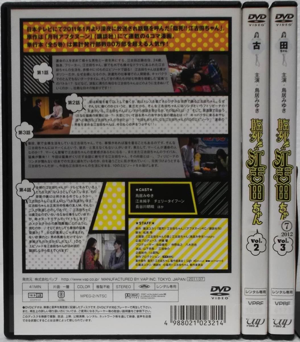 [新品未開封:DVD]臨死！！ 江古田ちゃん DVD-BOX 3枚組　鳥居みゆき Amazon.co.jp: DVD 臨死!! 江古田ちゃん 全3巻セット(鳥居みゆき